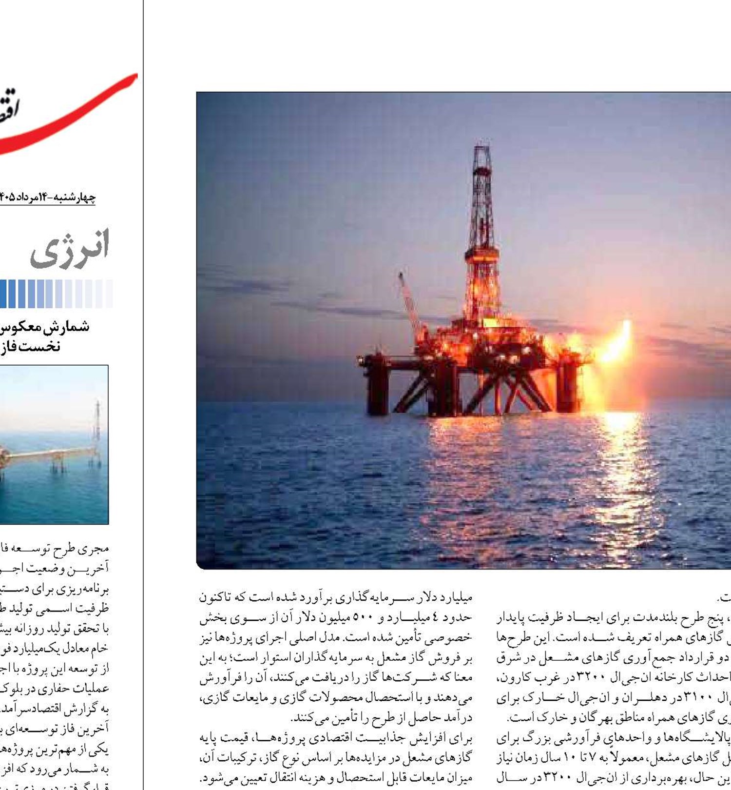شتاب در جلوگیری از شکل‌گیری فلرسوزی جدید 