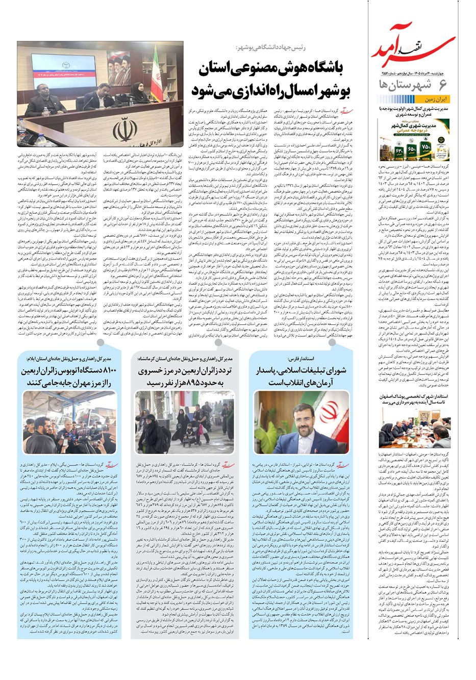 روزنامه تاریخ ۱۴ مرداد ۱۴۰۵