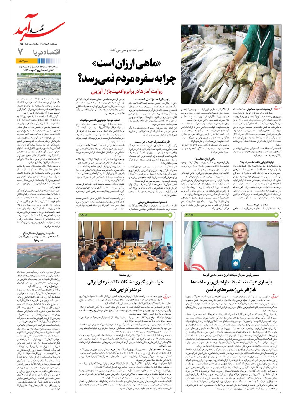 روزنامه تاریخ ۱۴ مرداد ۱۴۰۵