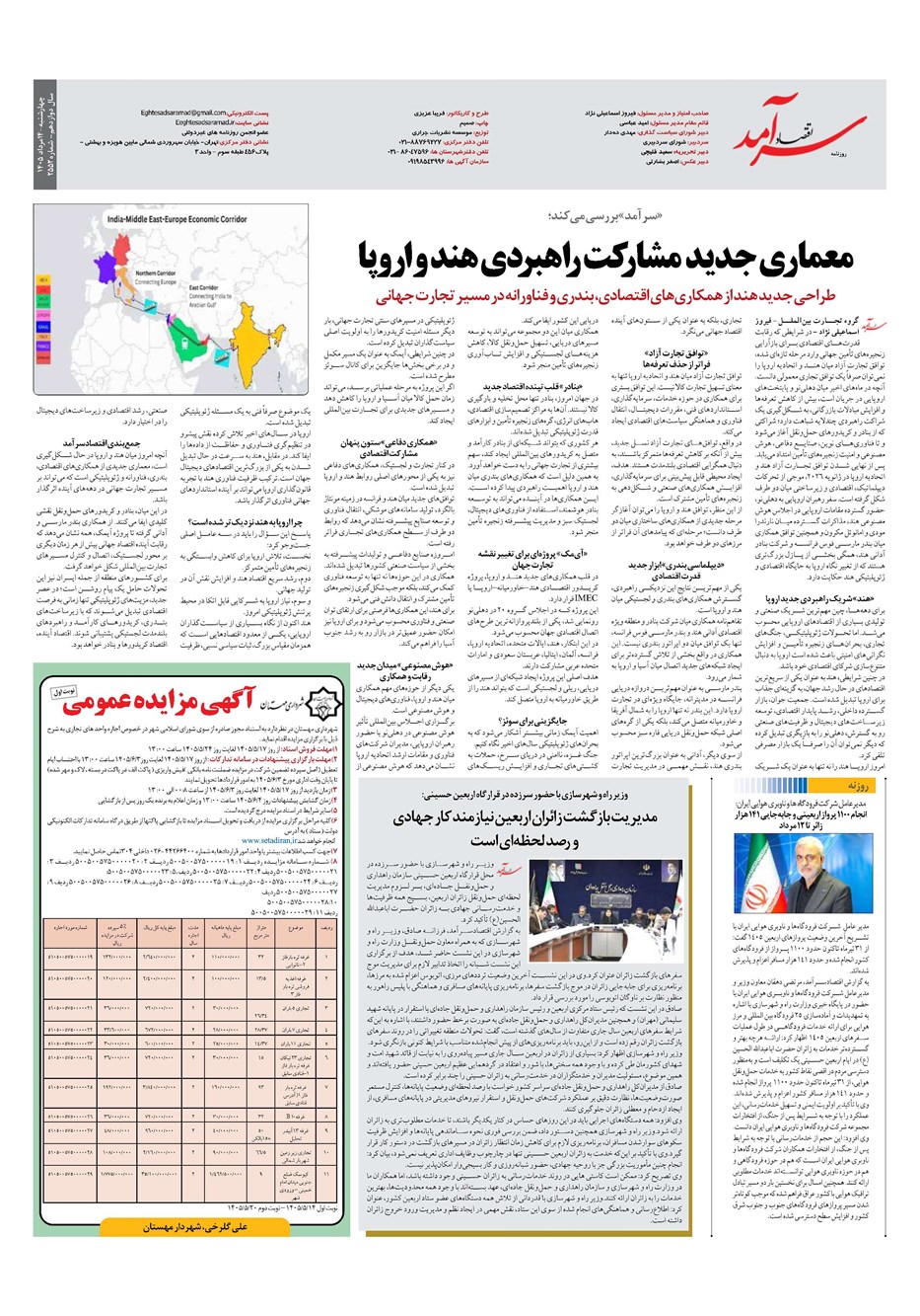 روزنامه تاریخ ۱۴ مرداد ۱۴۰۵