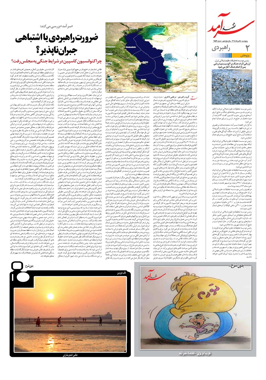 روزنامه تاریخ ۱۵ مرداد ۱۴۰۵