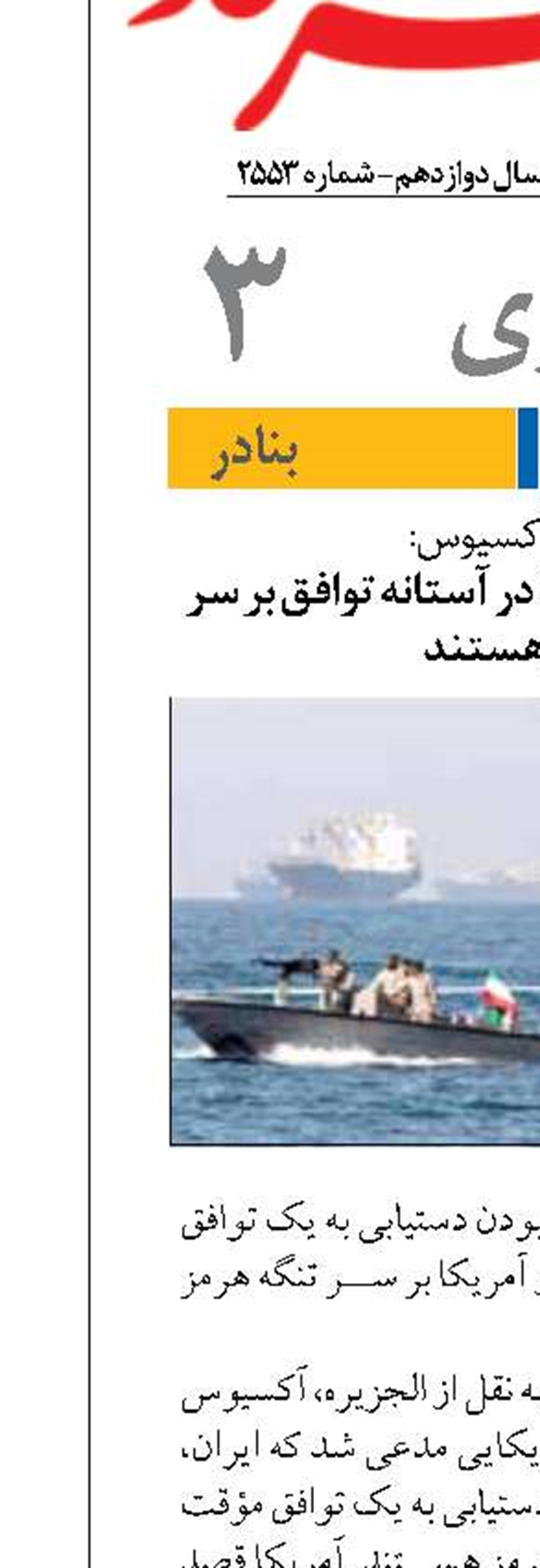  ایران، عمان و آمریکا در آستانه توافق بر سر هرمز هستند