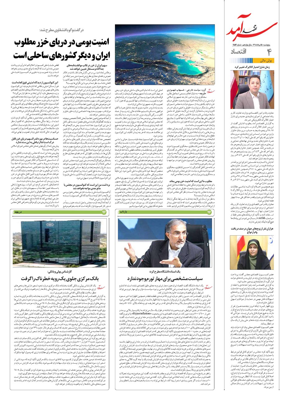 روزنامه تاریخ ۱۵ مرداد ۱۴۰۵