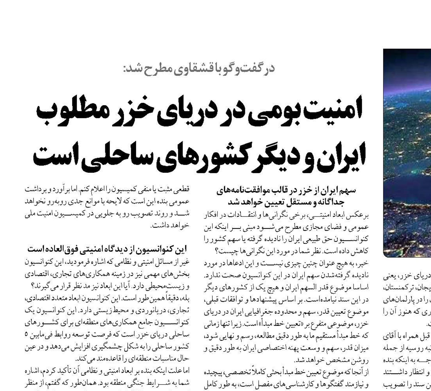 امنیت بومی در دریای خزر مطلوب ایران و دیگر کشورهای ساحلی است