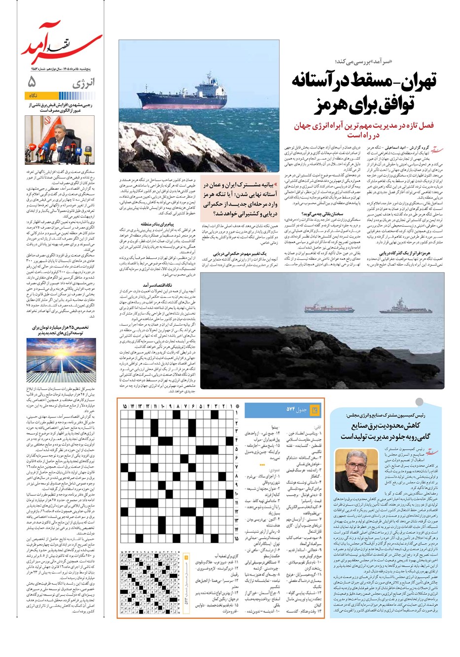 روزنامه تاریخ ۱۵ مرداد ۱۴۰۵