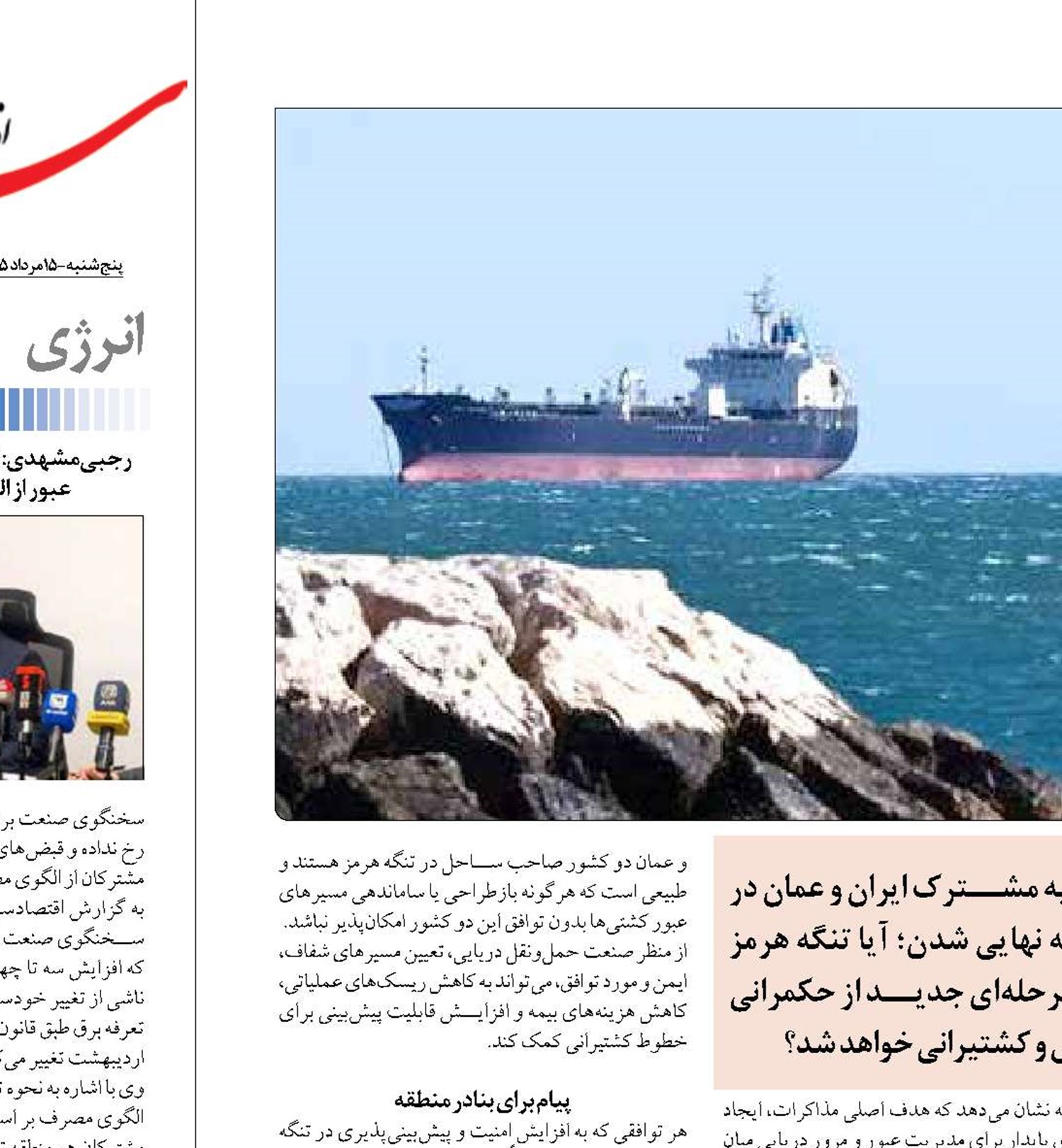 تهران- مسقط در آستانه توافق برای هرمز