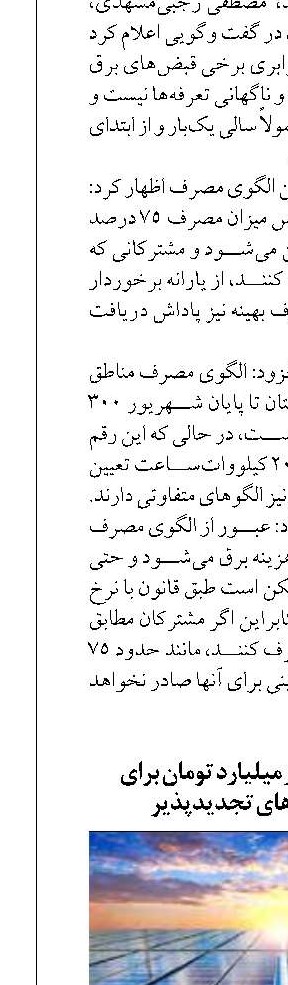 تخصیص ۲۵ هزار میلیارد تومان برای توسعه انرژی‌های تجدیدپذیر