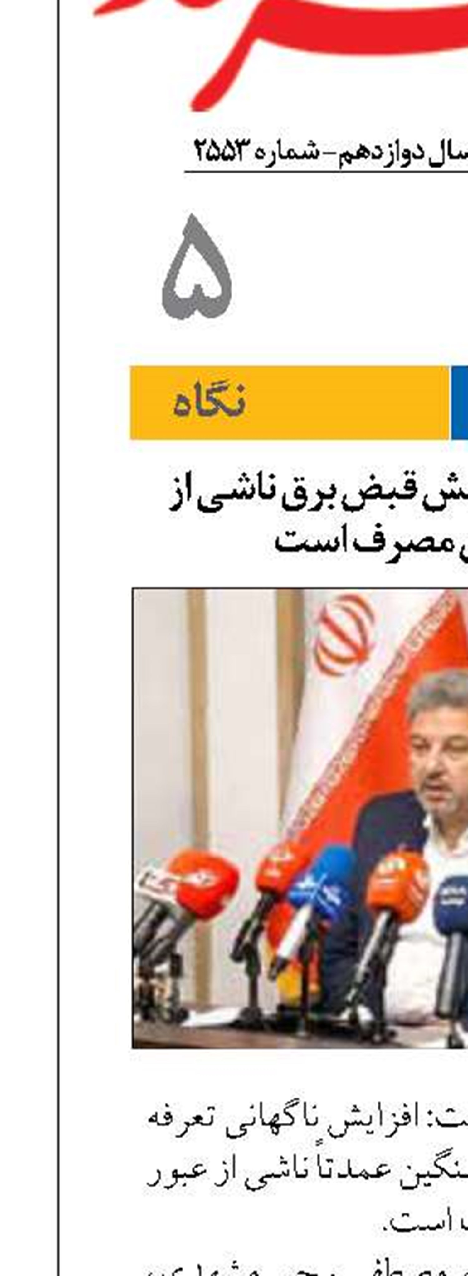 رجبی‌مشهدی: افزایش قبض برق ناشی از عبور از الگوی مصرف است