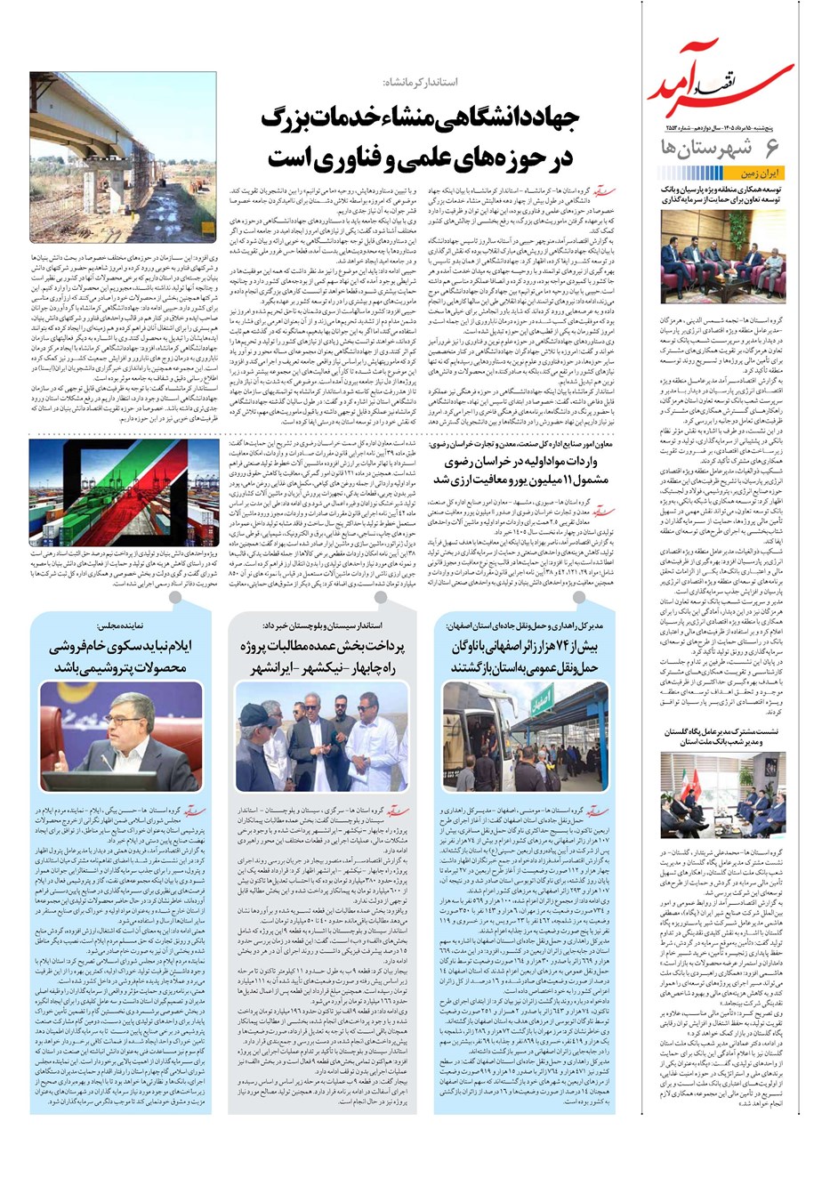 روزنامه تاریخ ۱۵ مرداد ۱۴۰۵