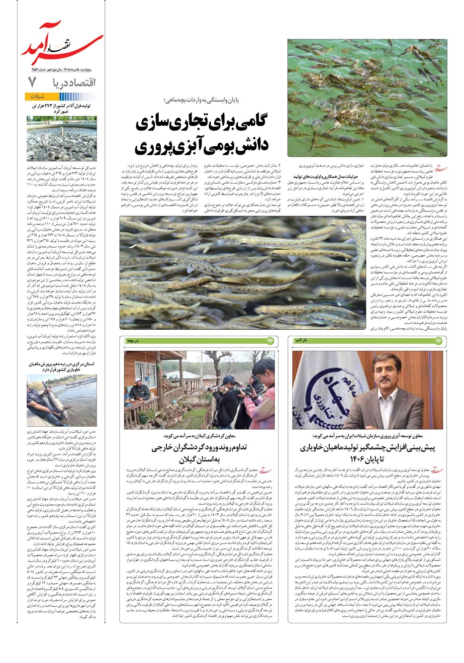 روزنامه تاریخ ۱۵ مرداد ۱۴۰۵