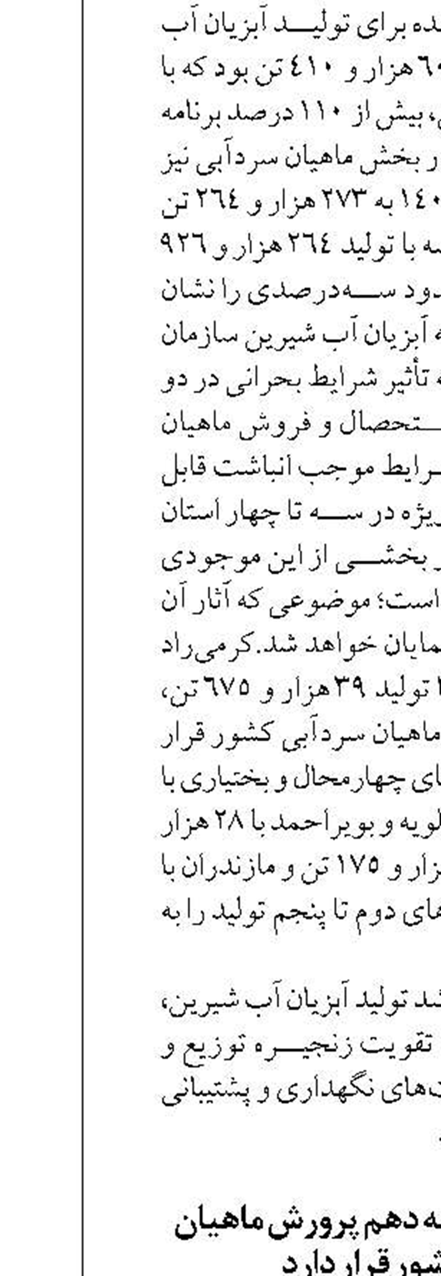 استان مرکزی در رتبه دهم پرورش ماهیان خاویاری کشور قرار دارد
