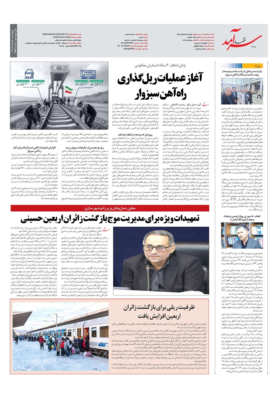 روزنامه تاریخ ۱۵ مرداد ۱۴۰۵