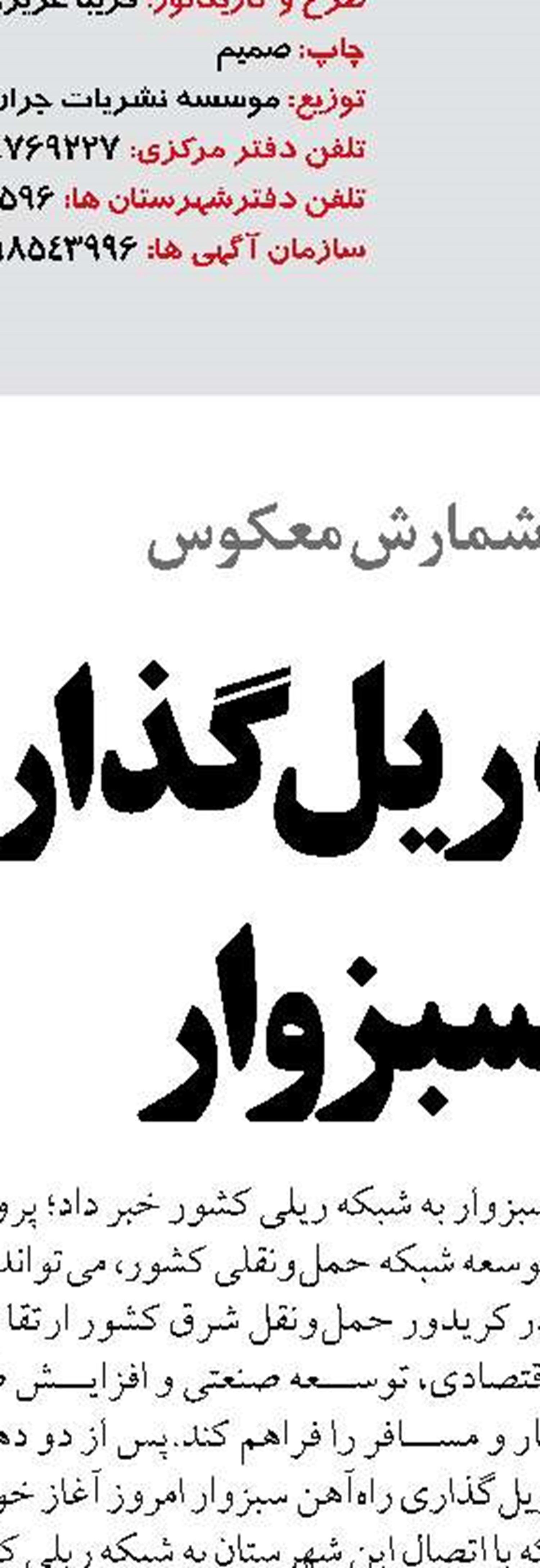 بازدید مدیرعامل شرکت ساخت و توسعه از روند ساخت ایستگاه راه‌آهن سبزوار 