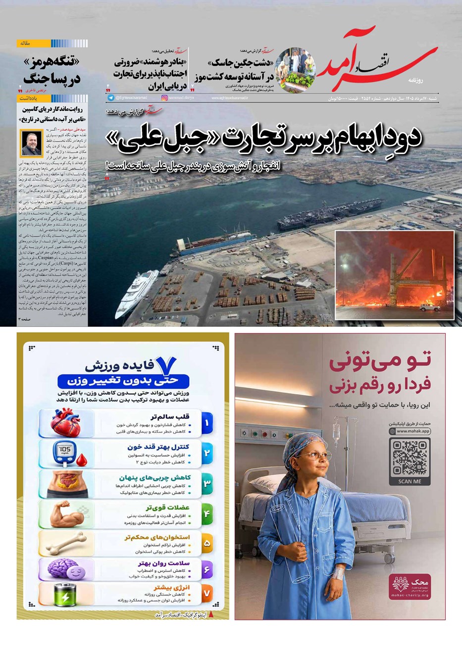 روزنامه تاریخ ۱۷ مرداد ۱۴۰۵