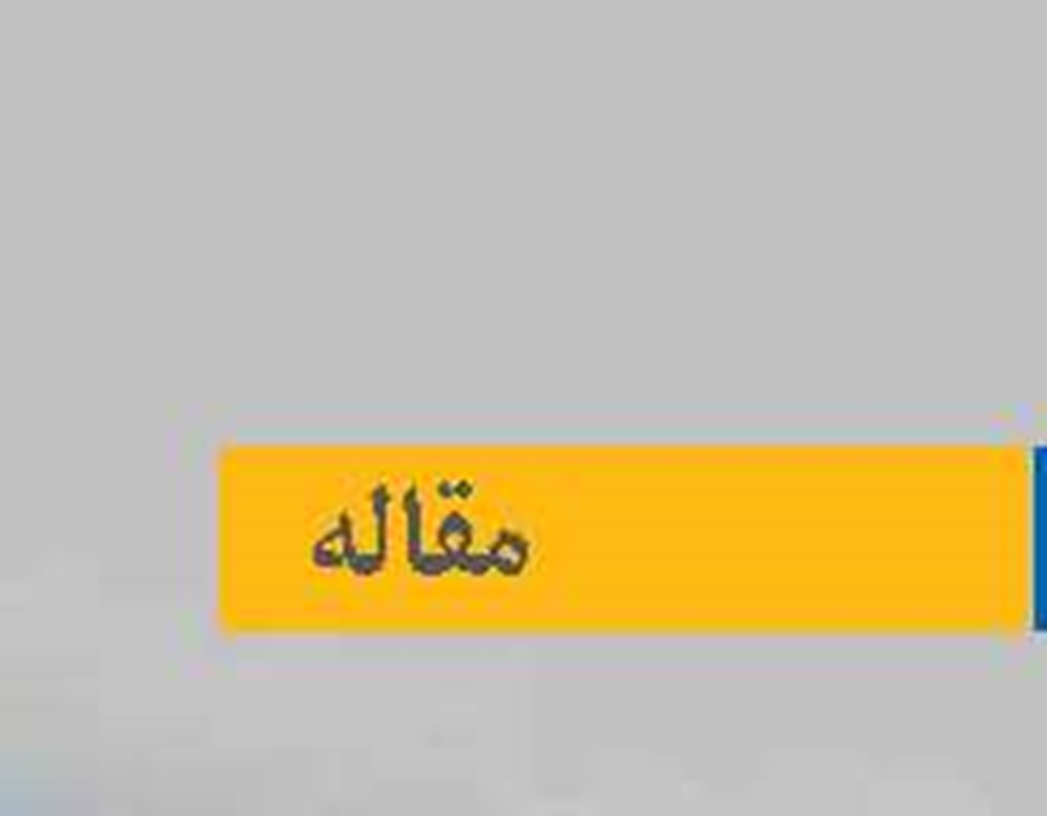 «تنگه هرمز» در پسا جنگ