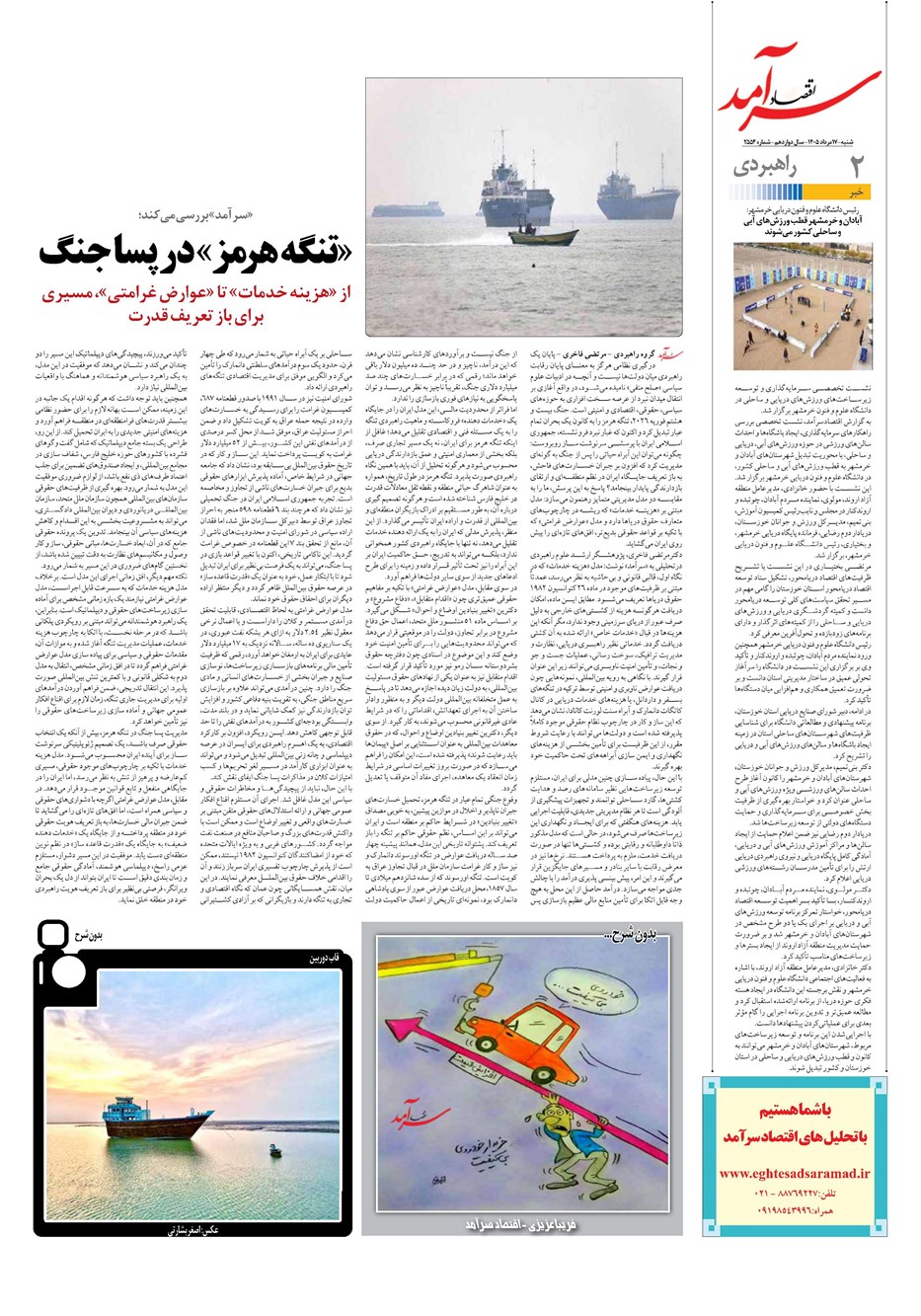 روزنامه تاریخ ۱۷ مرداد ۱۴۰۵