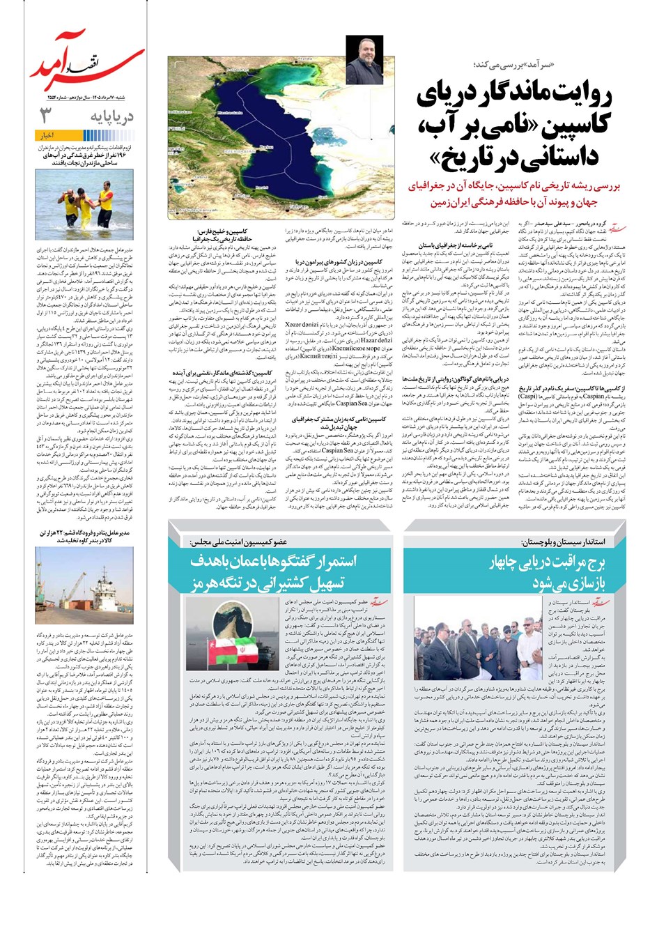 روزنامه تاریخ ۱۷ مرداد ۱۴۰۵