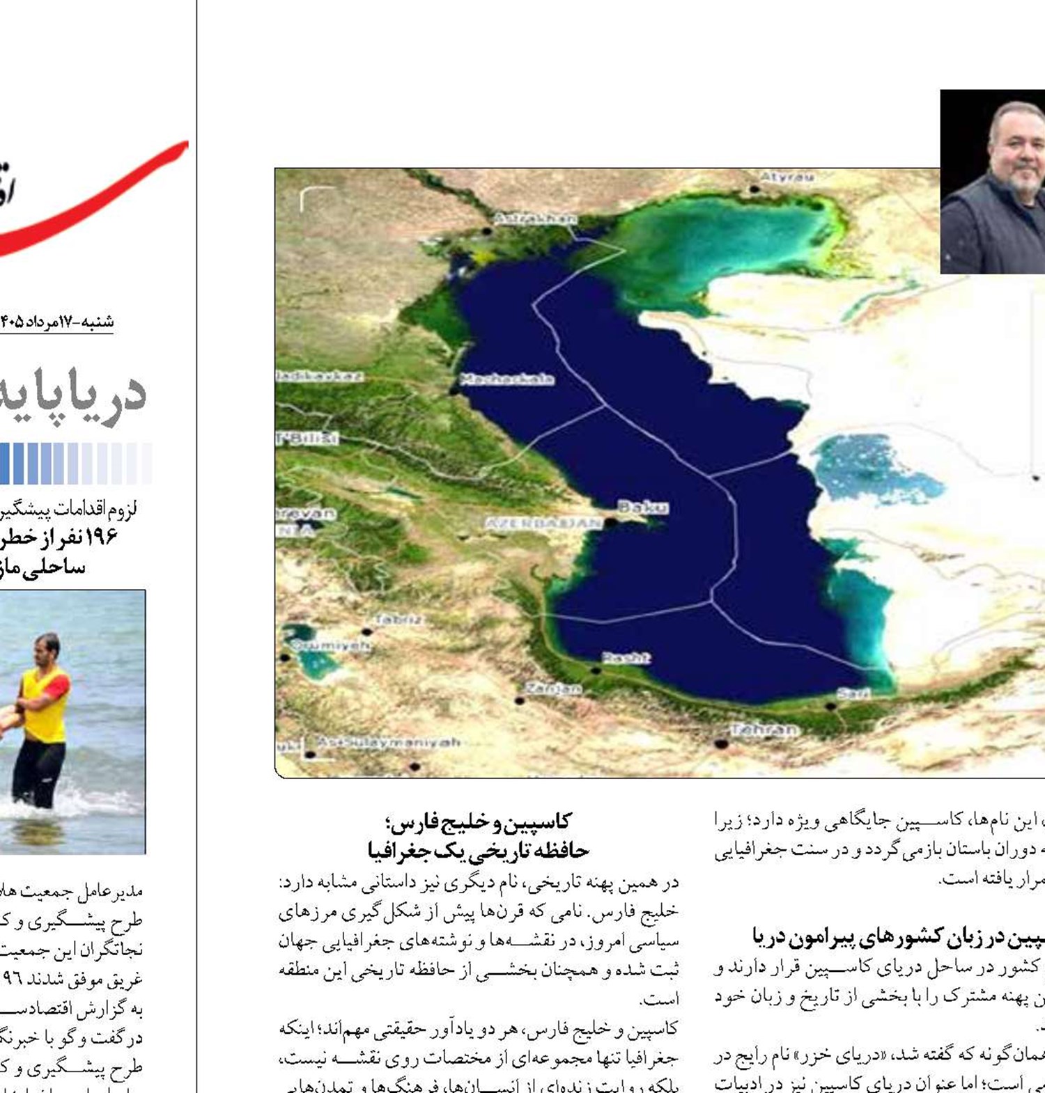 روایت ماندگار دریای کاسپین «نامی بر آب، داستانی در تاریخ» 