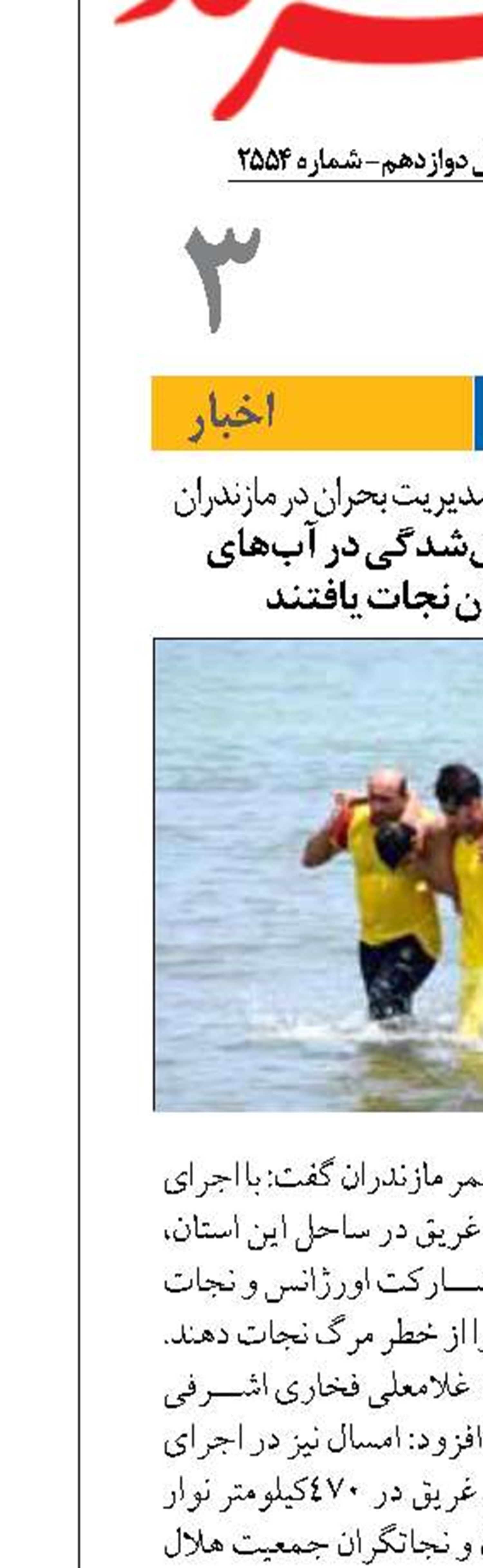 ۱۹۶ نفر از خطر غرق‌شدگی در آب‌های ساحلی مازندران نجات یافتند