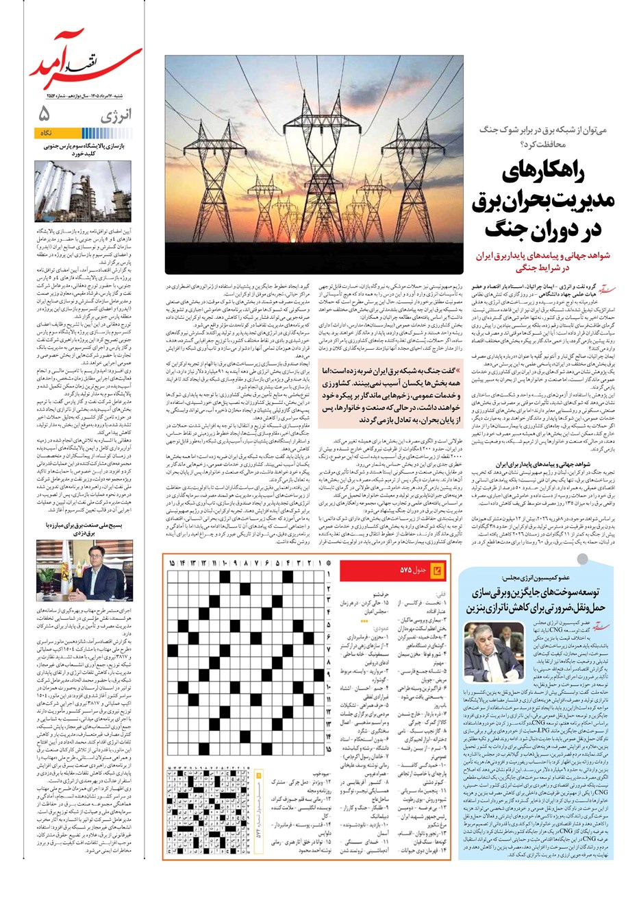 روزنامه تاریخ ۱۷ مرداد ۱۴۰۵