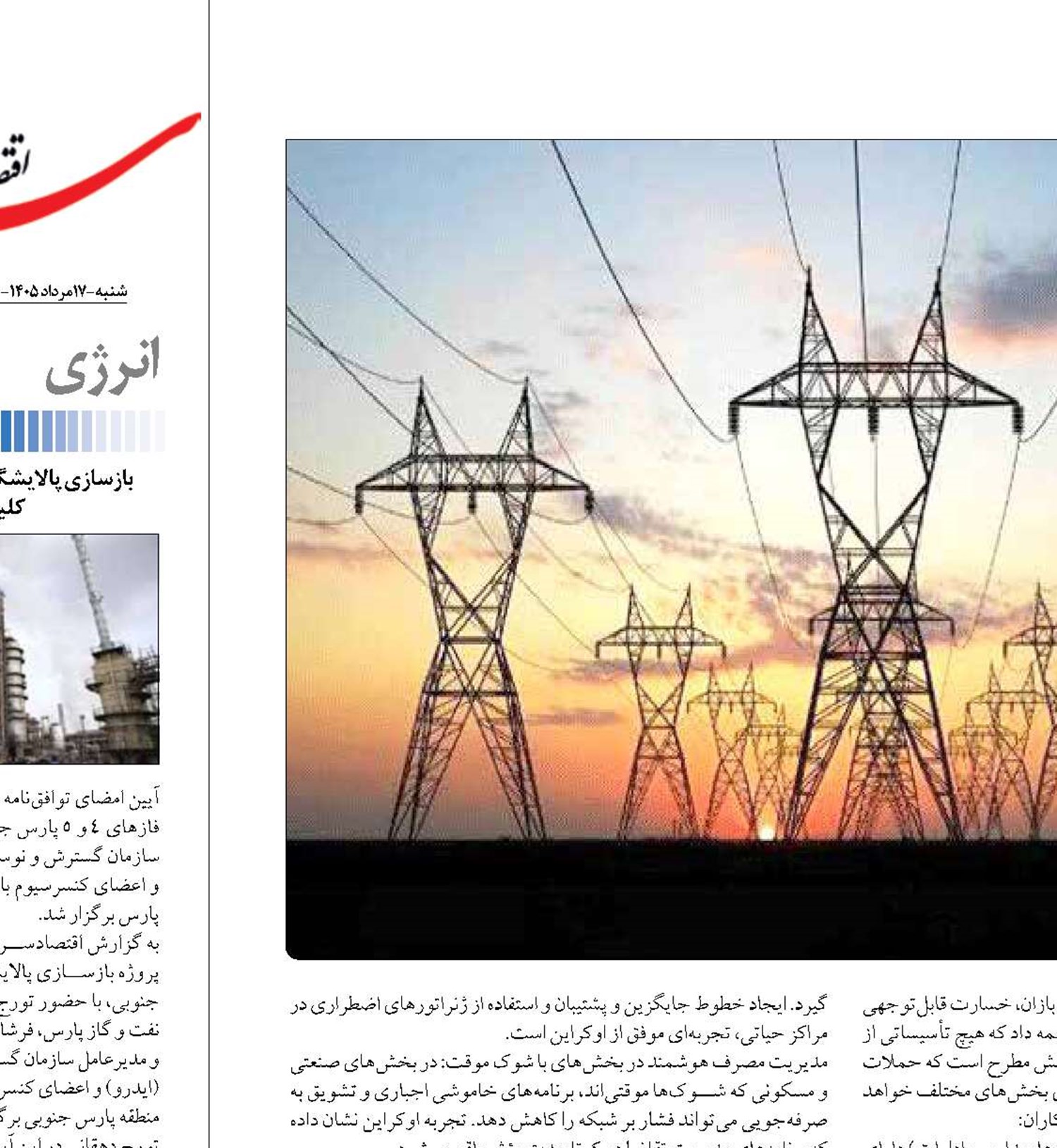 راهکارهای مدیریت بحران برق در دوران جنگ
