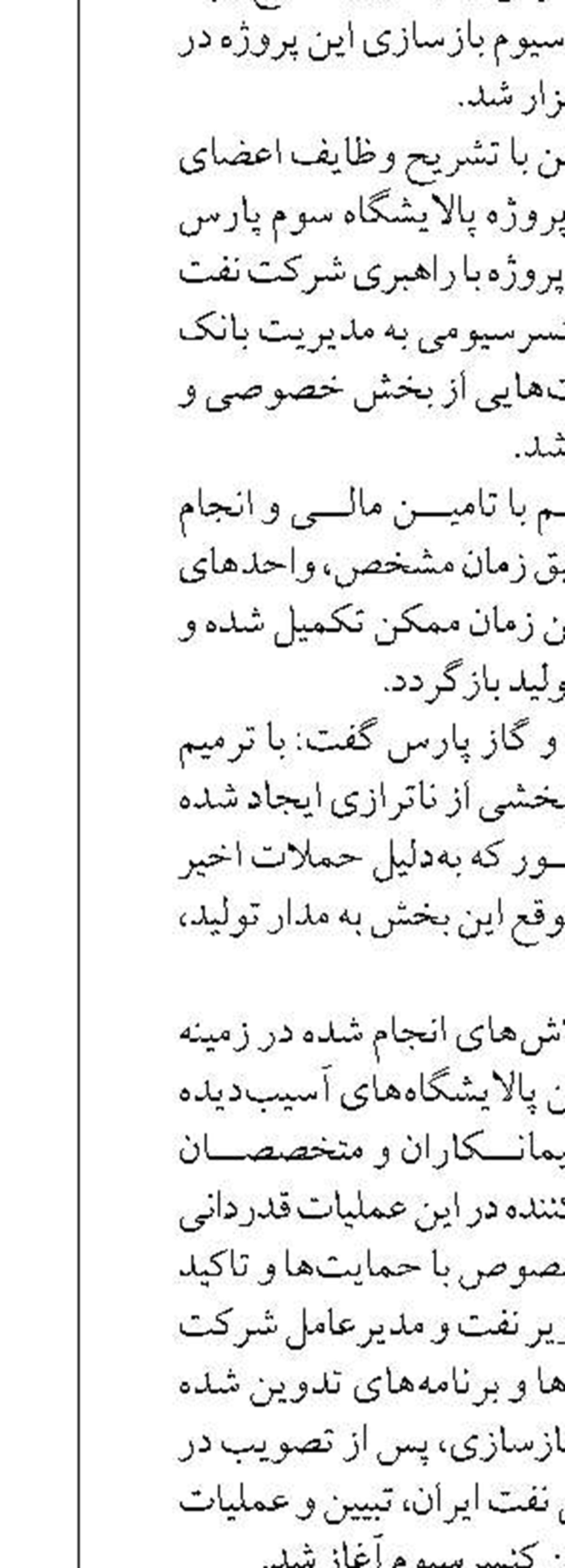 بسیج ملی صنعت برق برای مبارزه با برق‌دزدی