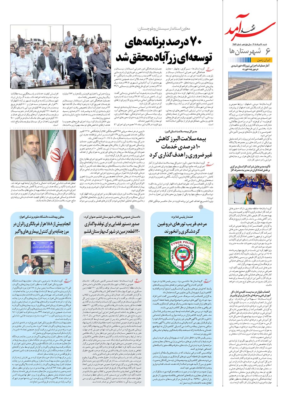 روزنامه تاریخ ۱۷ مرداد ۱۴۰۵