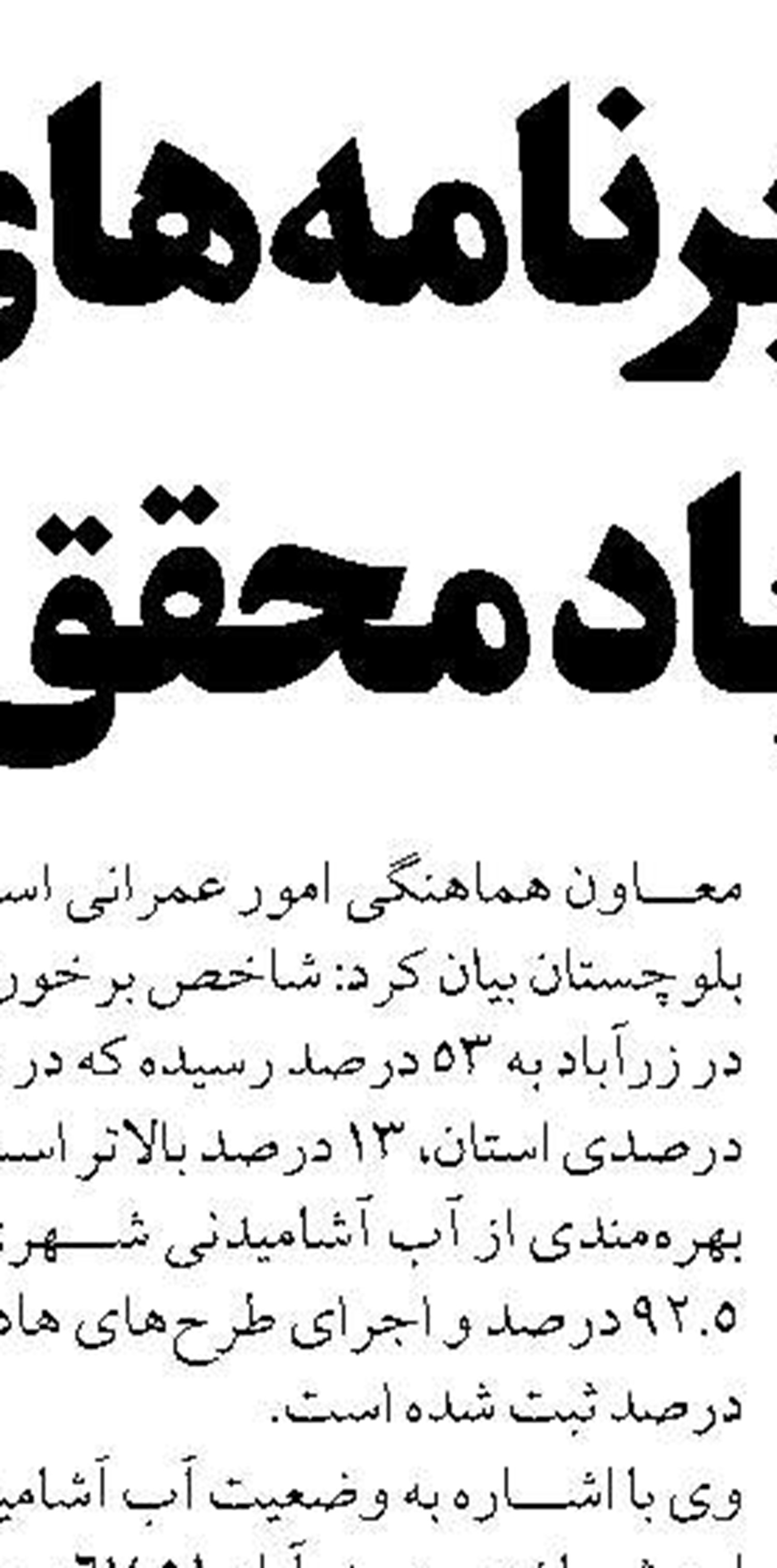 آغاز عملیات اجرایی نیروگاه خورشیدی  درمورچه خورت 