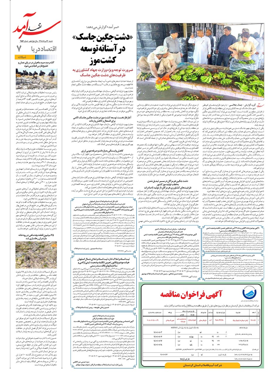 روزنامه تاریخ ۱۷ مرداد ۱۴۰۵