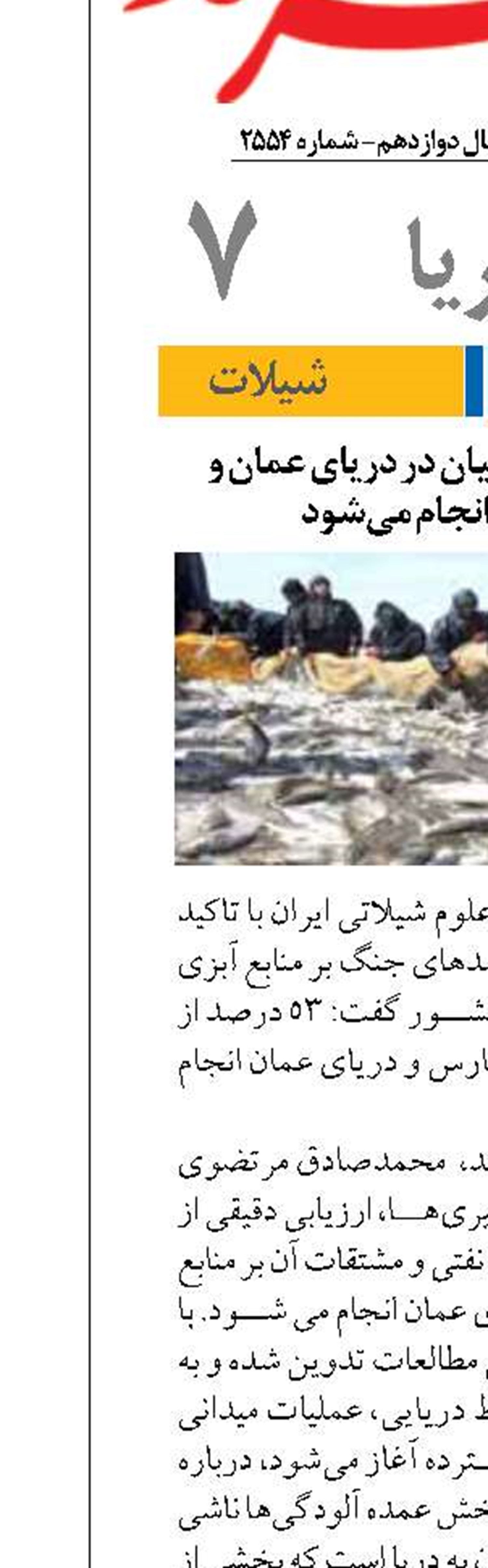 ۵۳ درصد صید ماهیان در دریای عمان و خلیج فارس انجام می‌شود
