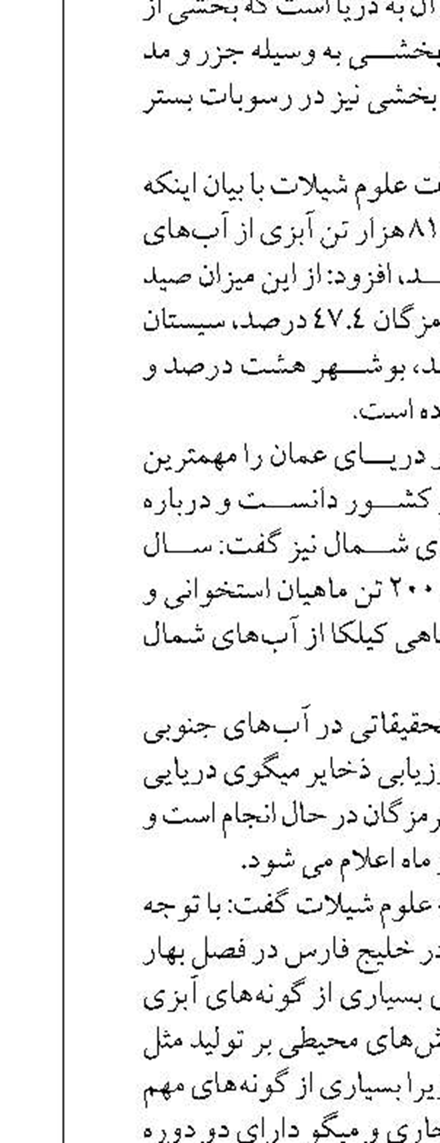 ۷۵ میلیون قطعه بچه ماهی در رودخانه مازندران رهاسازی شد