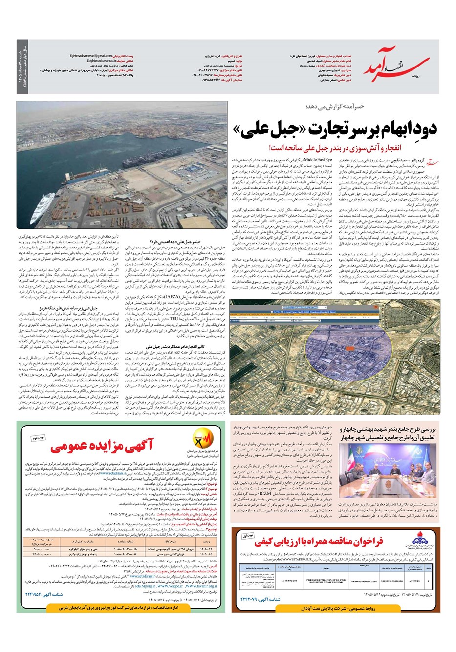 روزنامه تاریخ ۱۷ مرداد ۱۴۰۵