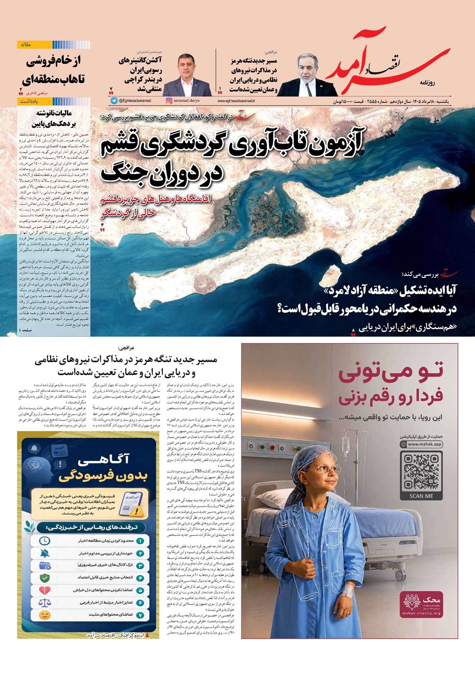 روزنامه تاریخ ۱۸ مرداد ۱۴۰۵