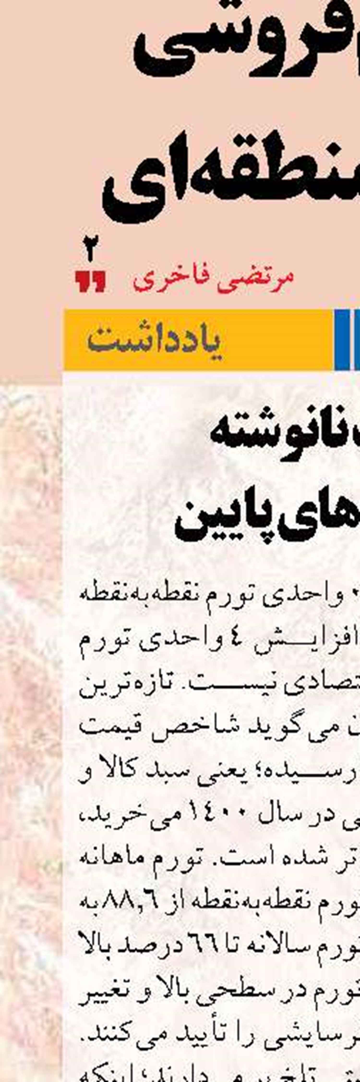مالیات  نانوشته  بر دهک‌های پایین
