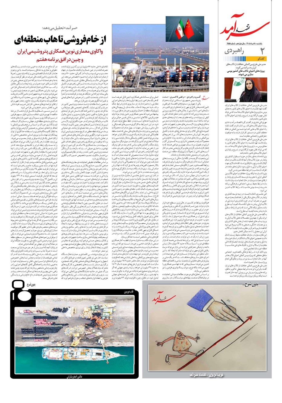 روزنامه تاریخ ۱۸ مرداد ۱۴۰۵