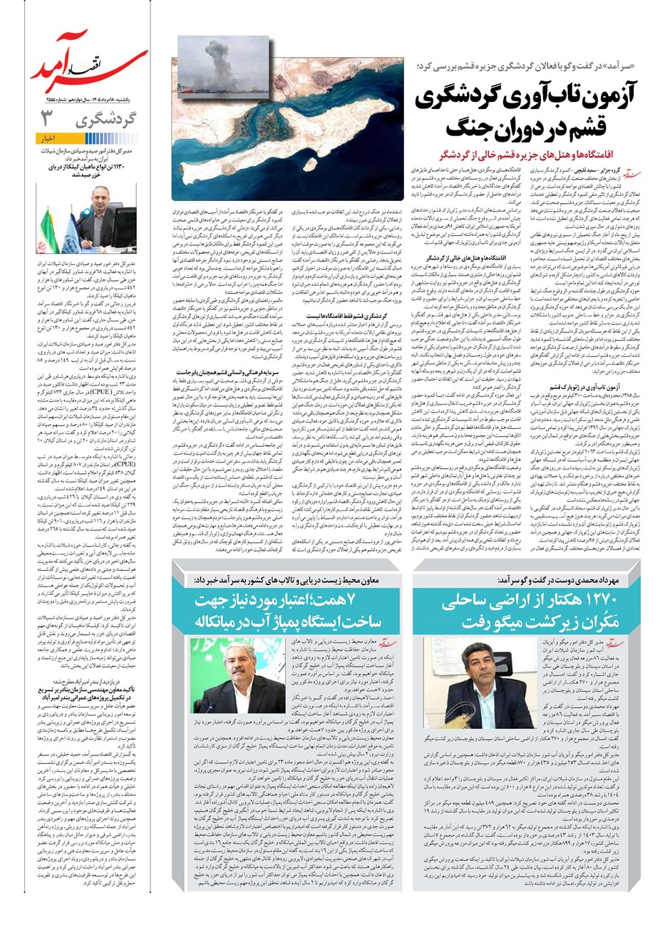 روزنامه تاریخ ۱۸ مرداد ۱۴۰۵
