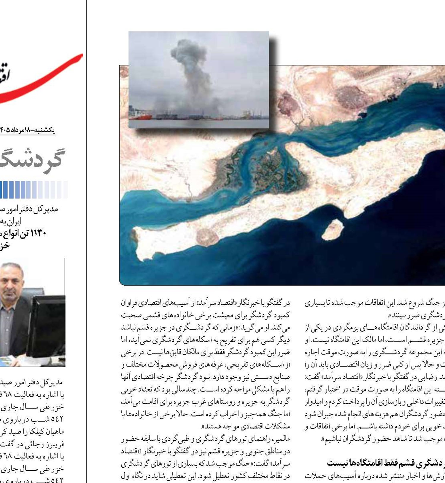 آزمون تاب‌آوری گردشگری قشم در دوران جنگ