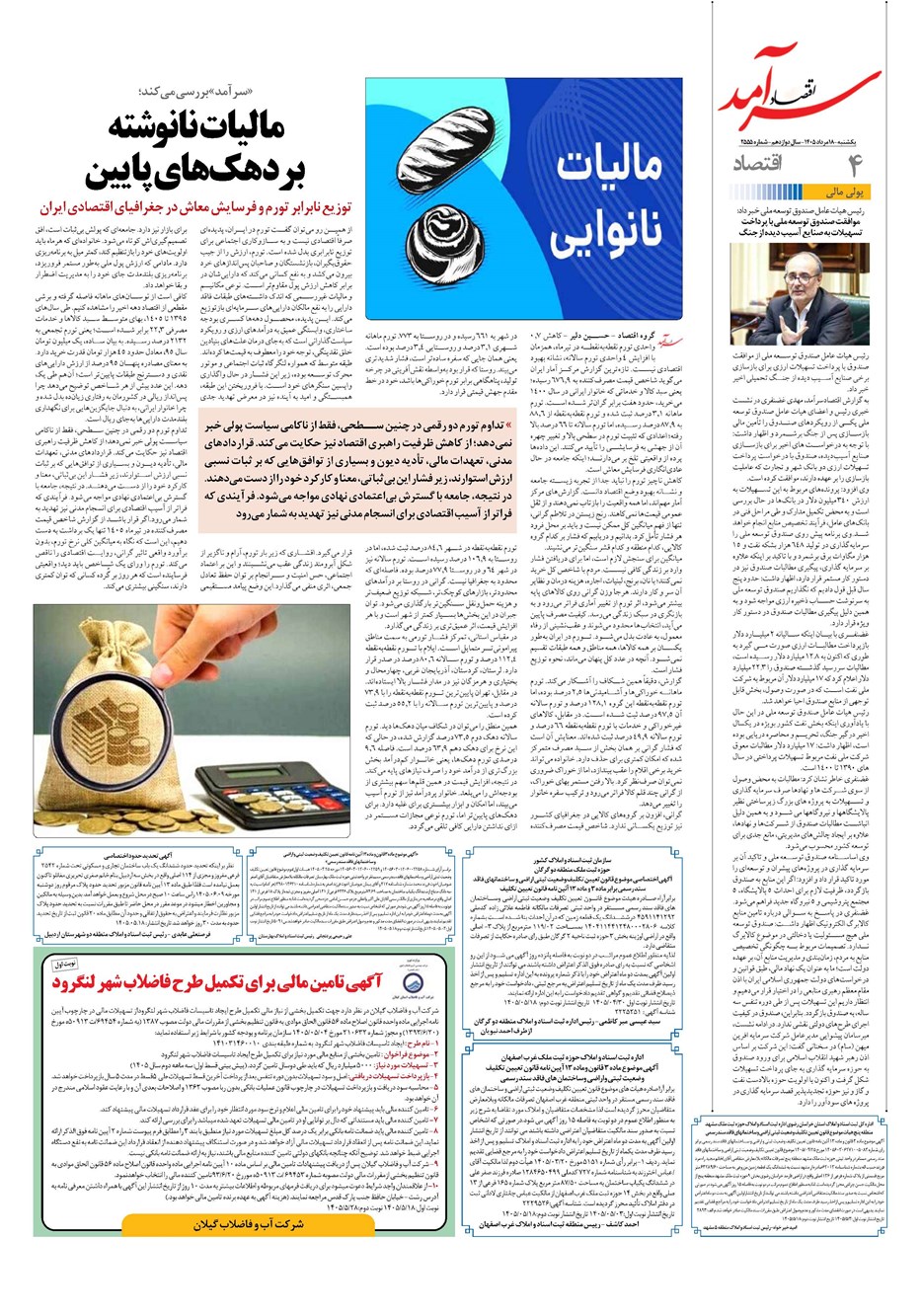 روزنامه تاریخ ۱۸ مرداد ۱۴۰۵