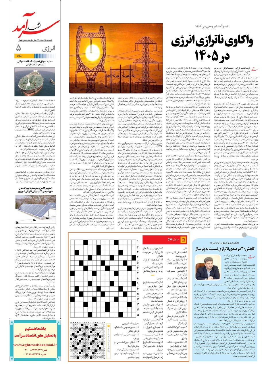 روزنامه تاریخ ۱۸ مرداد ۱۴۰۵