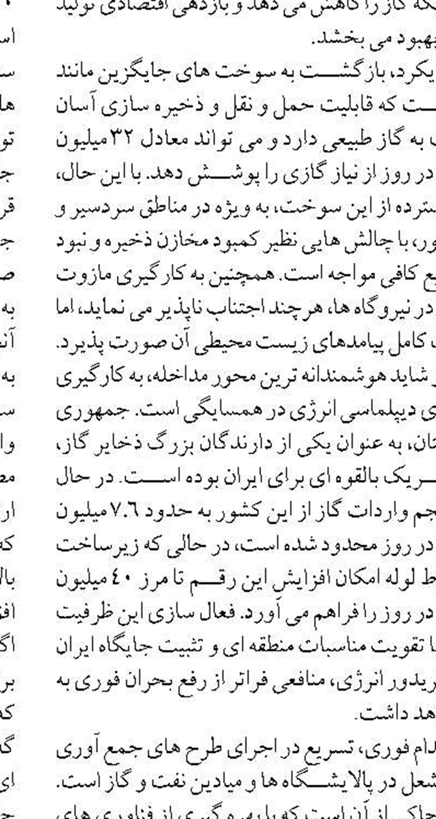 کاهش ۳۰ درصدی ناترازی نسبت به پارسال