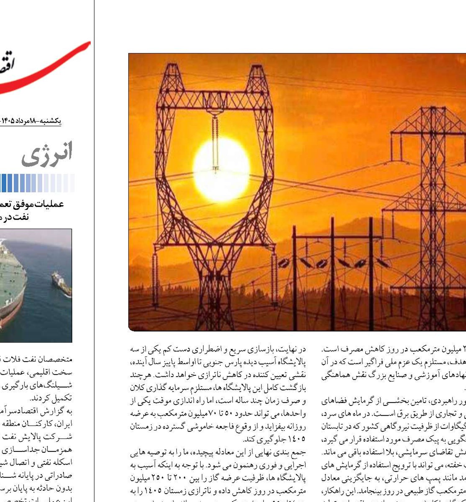  واکاوی ناترازی انرژی در ۱۴۰۵