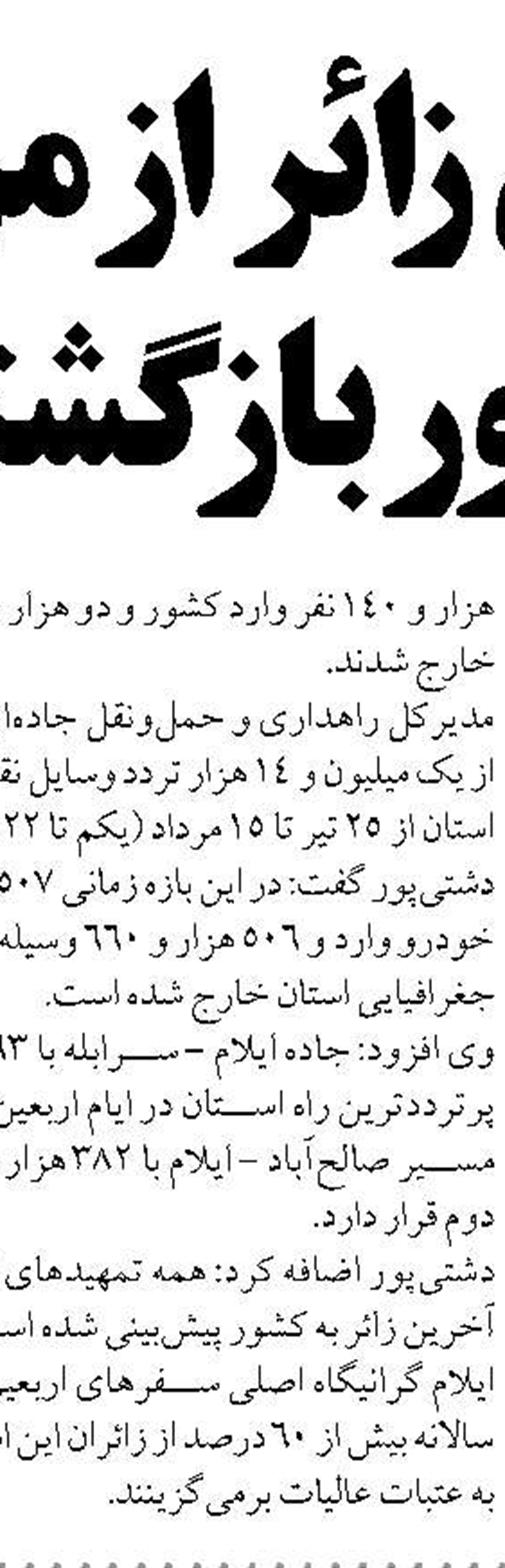 جابه‌جایی ۶۴ هزار و ۳۸۰ زائر اربعین از فرودگاه مشهد