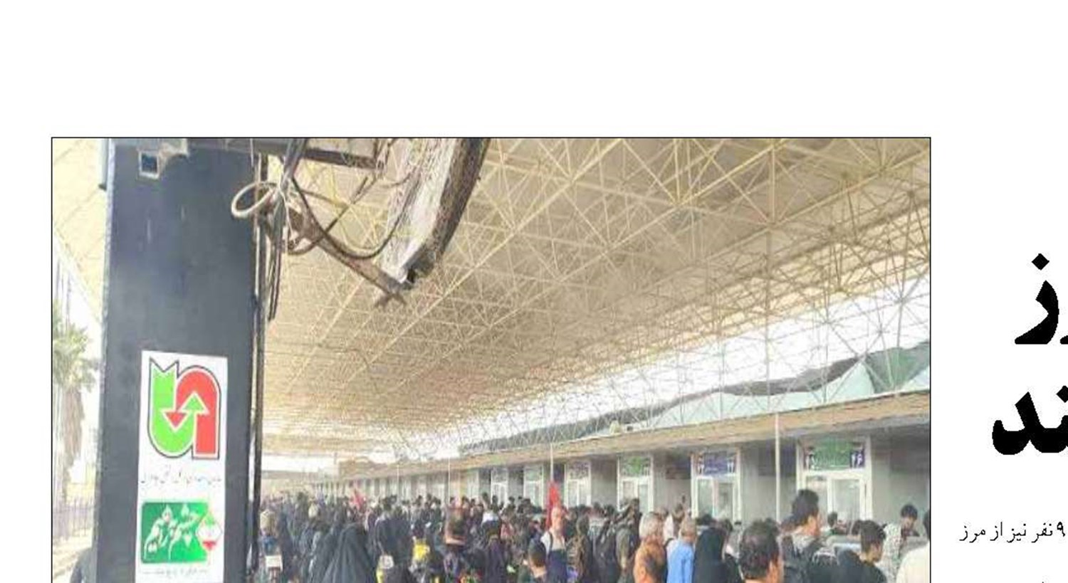  ۱.۴ میلیون زائر از مرز مهران به کشور بازگشتند