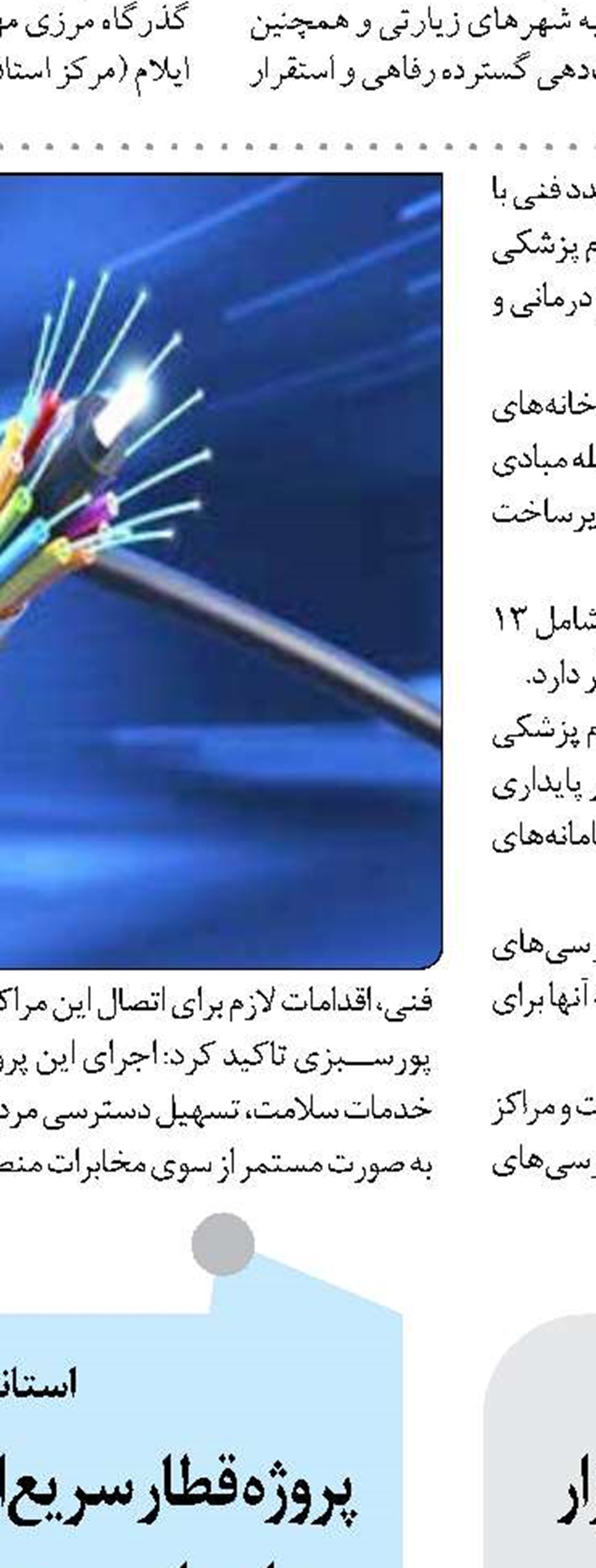 ۷ پروژه زیرساختی برق با اعتبار ۲۷ هزار میلیارد ریال در کرمانشاه در حال اجراست