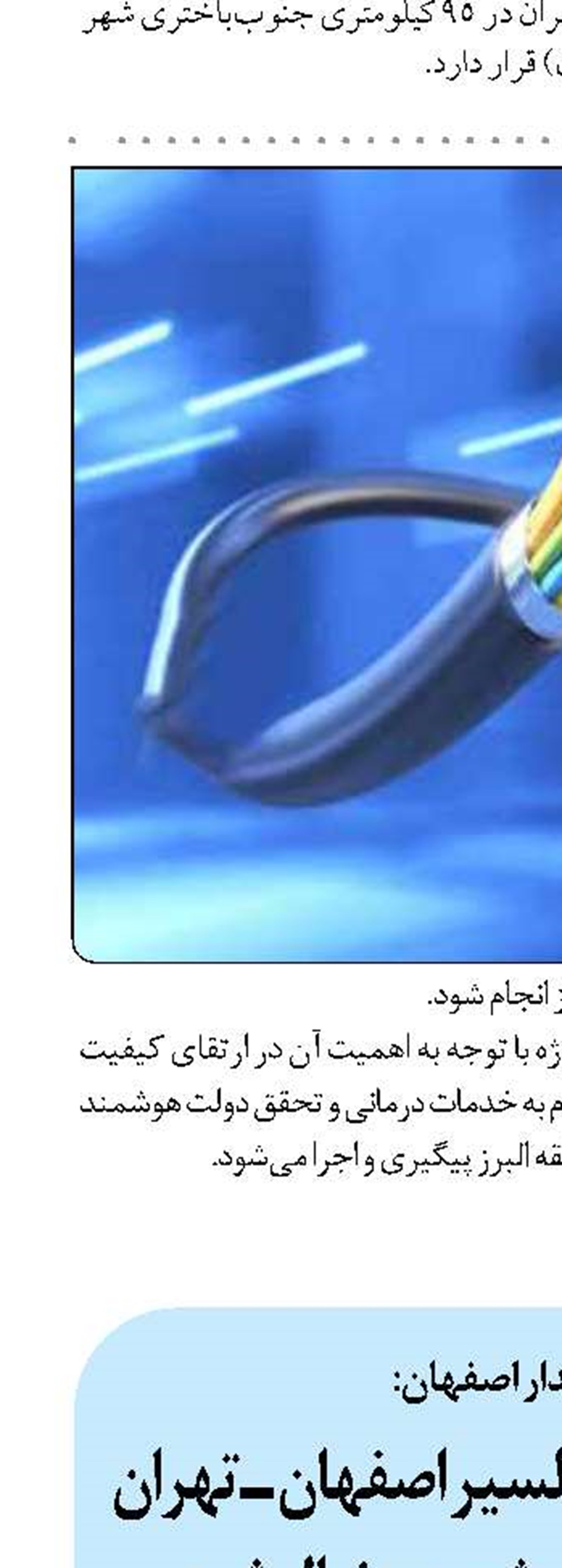پروژه قطار سریع‌السیر اصفهان ـ تهران باید با سرعت بیشتری دنبال شود
