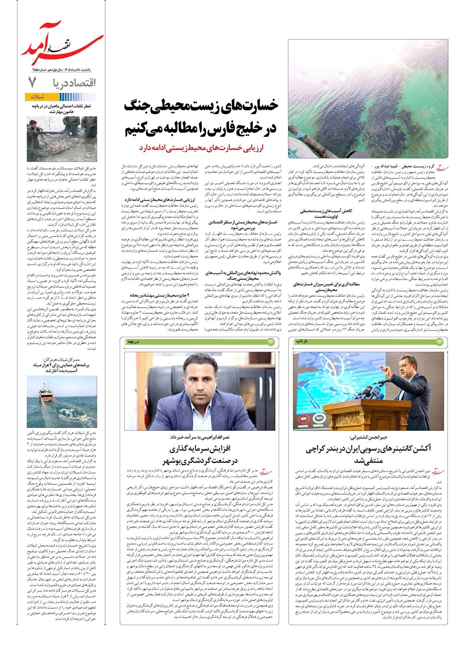 روزنامه تاریخ ۱۸ مرداد ۱۴۰۵
