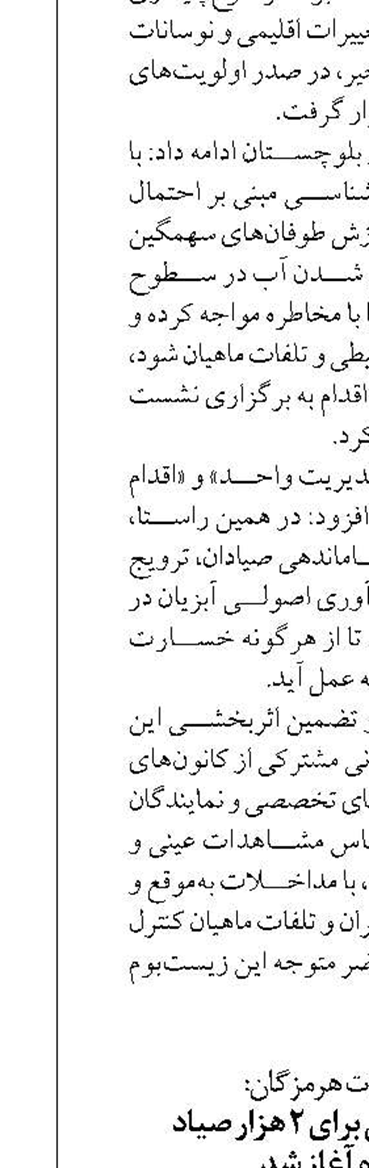  برنامه‌های حمایتی برای ۲ هزار صیاد آسیب‌دیده آغاز شد