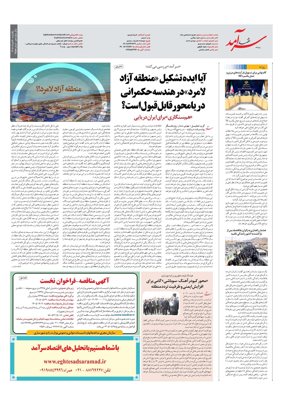 روزنامه تاریخ ۱۸ مرداد ۱۴۰۵