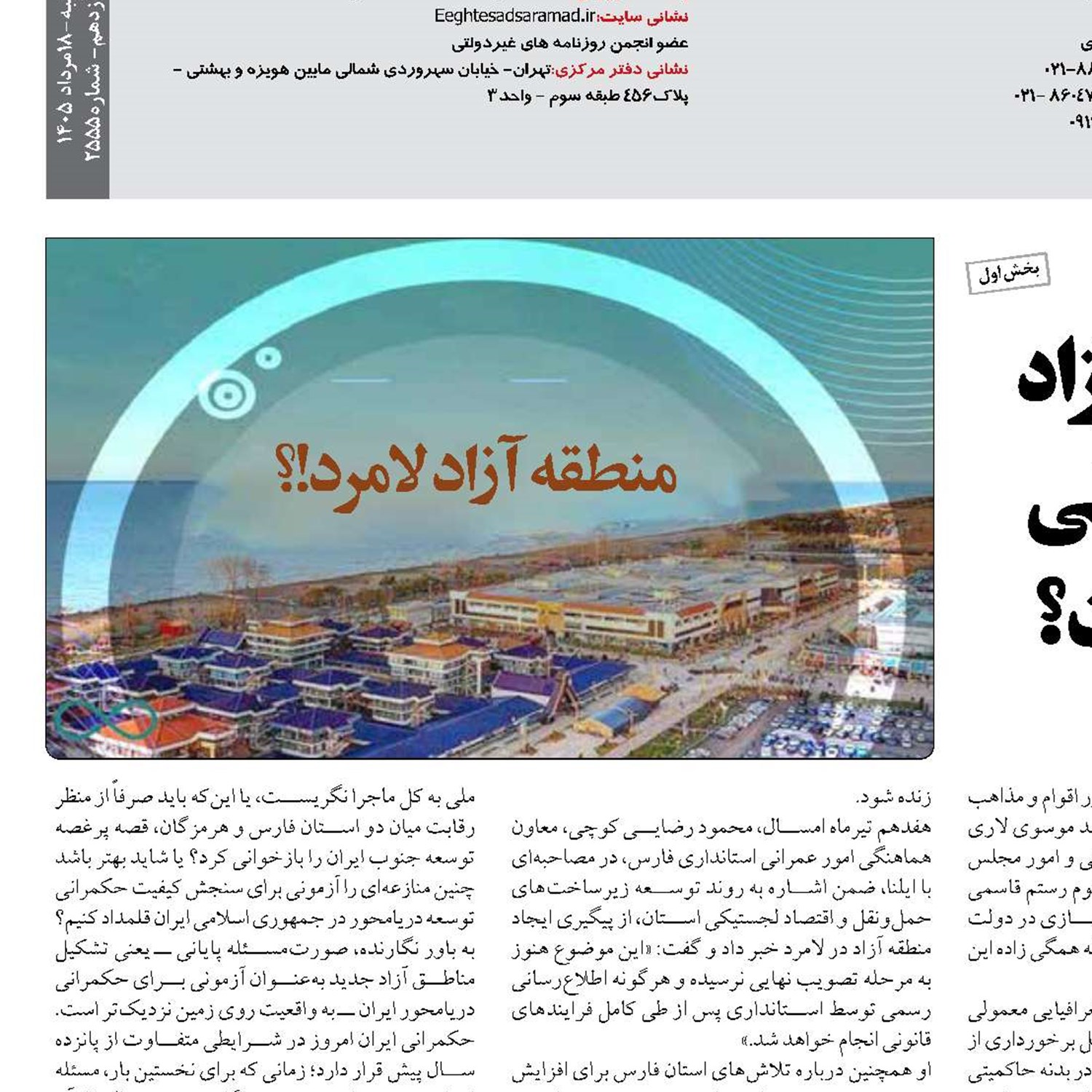 آیا ایده تشکیل «منطقه آزاد لامرد» درهندسه حکمرانی دریامحور قابل‌قبول است؟
