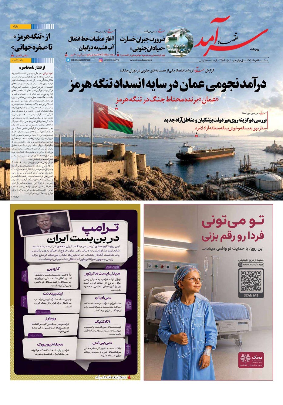 روزنامه تاریخ ۱۹ مرداد ۱۴۰۵